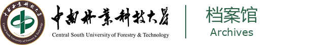 档案馆